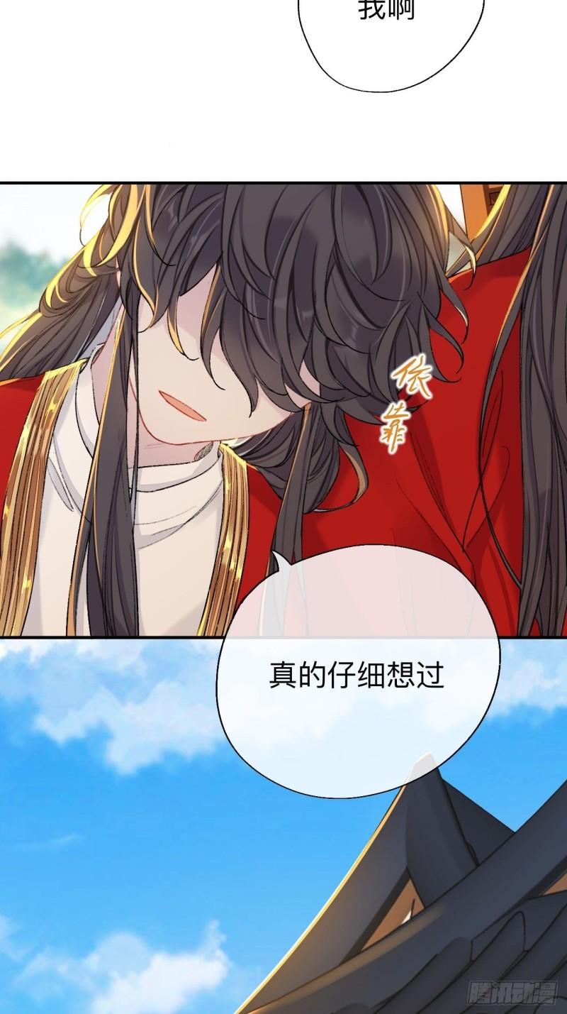 师兄别想逃漫画,小咩，好疼哦11图