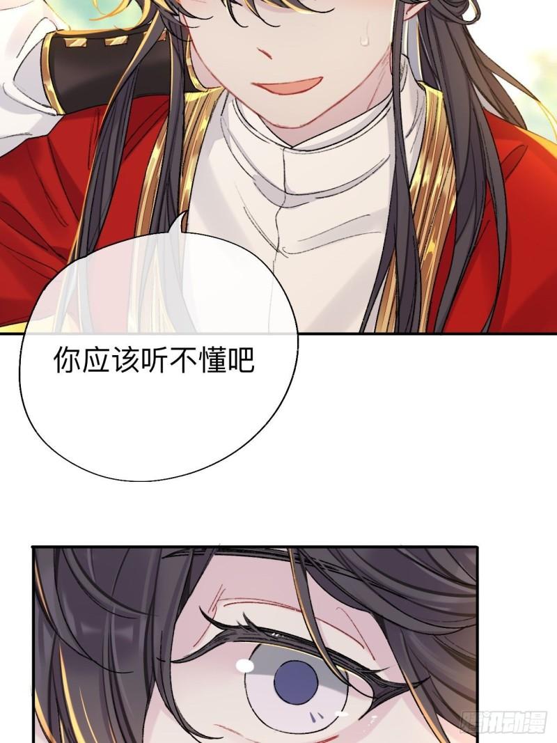 师兄别想逃漫画,小咩，好疼哦19图