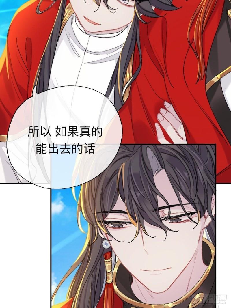 师兄别想逃漫画,小咩，好疼哦27图