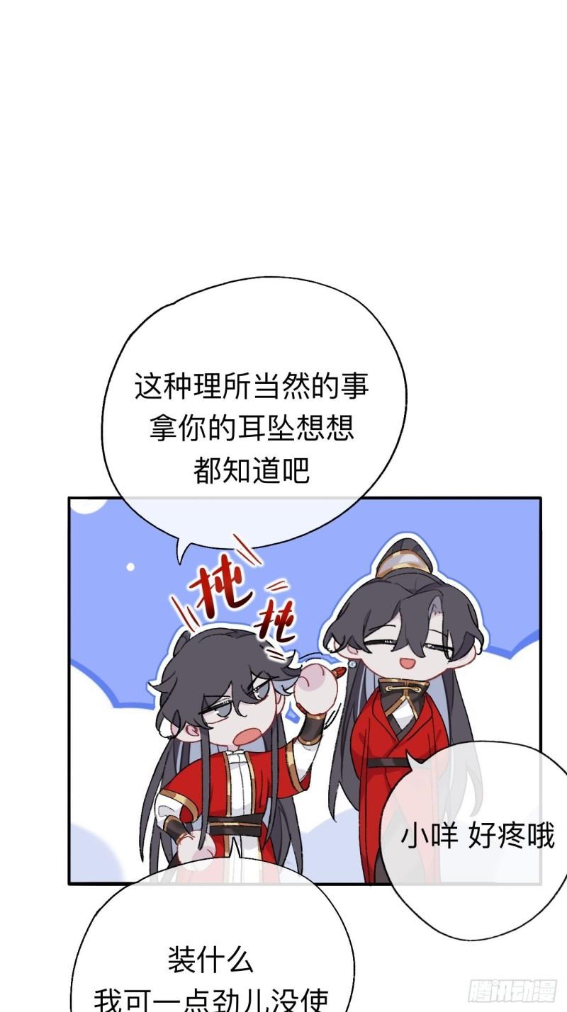 师兄别想逃漫画,小咩，好疼哦9图