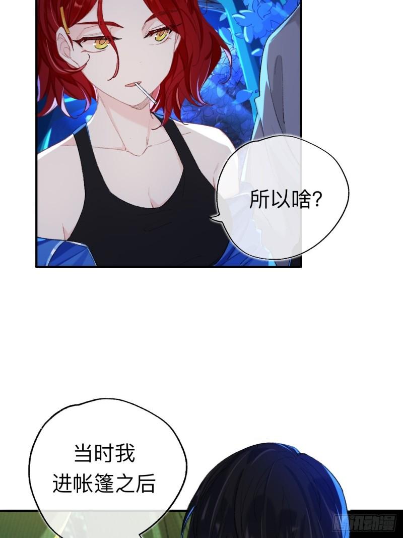 师兄别想逃漫画,你拒绝了？！14图