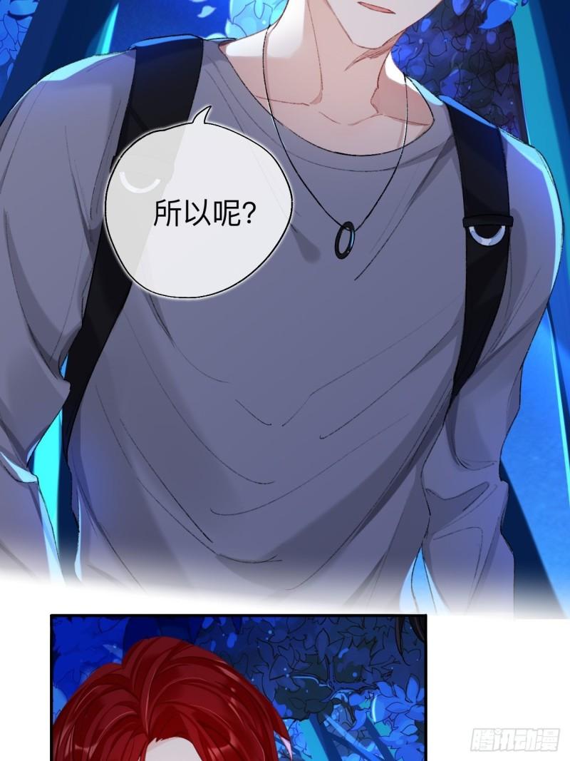 师兄别想逃漫画,你拒绝了？！13图