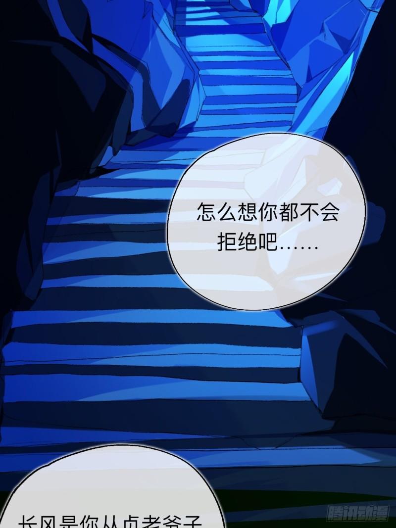 师兄别想逃漫画,你拒绝了？！29图