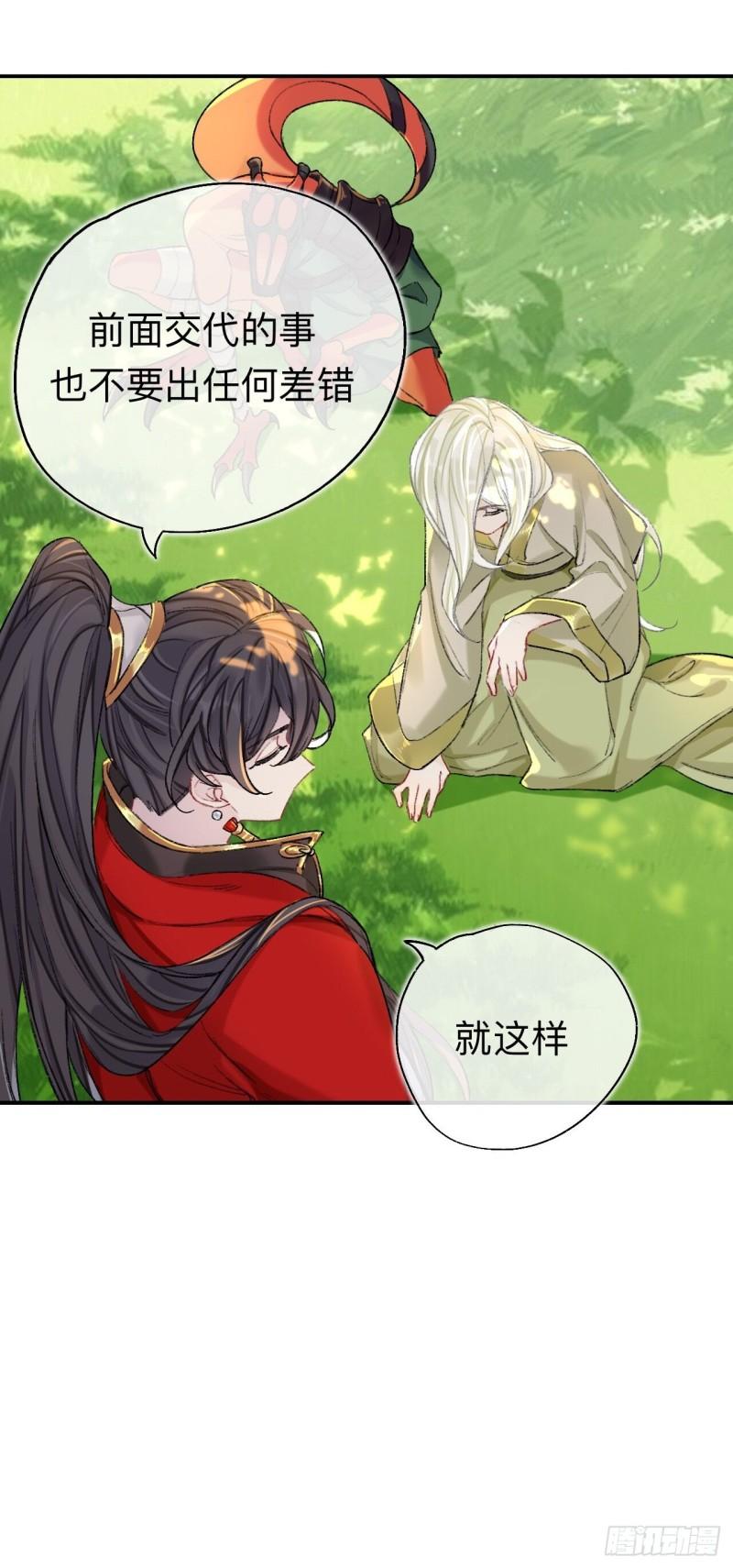 师兄别想逃漫画,破戒20图