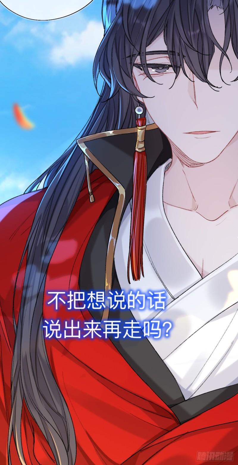 师兄别想逃漫画,破戒26图