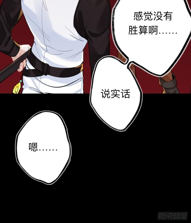 师兄别想逃漫画,好险29图