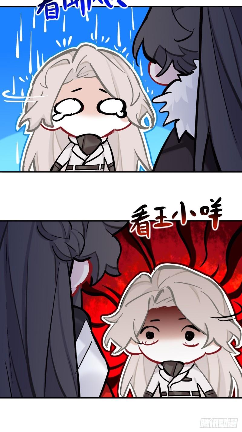 师兄别想逃漫画,小老弟你谁啊28图