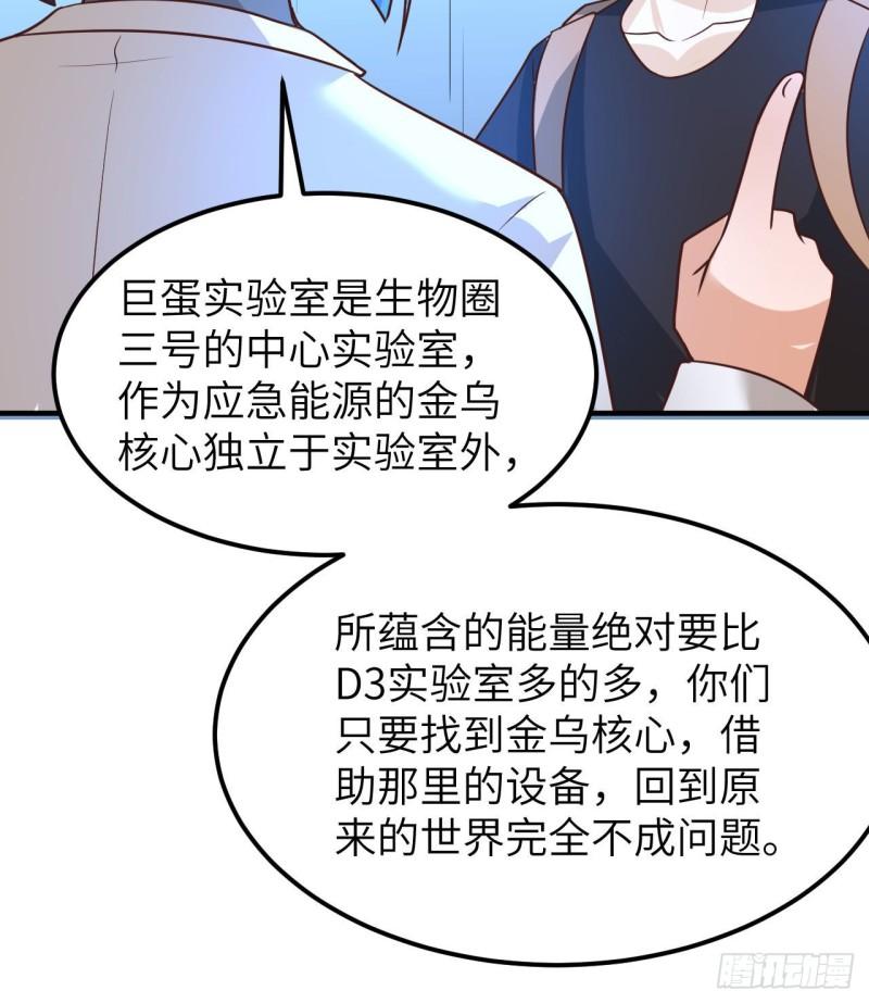 我和妹子们的荒岛余生漫画,202 恶趣味44图