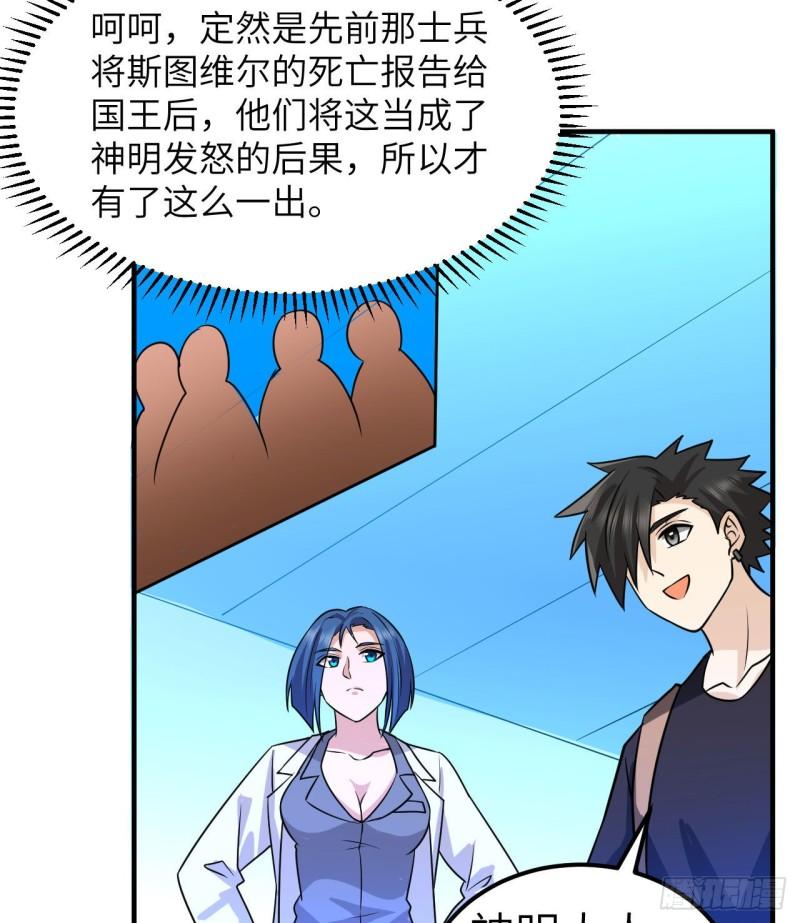 我和妹子们的荒岛余生漫画,202 恶趣味4图