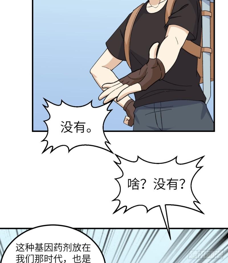 我和妹子们的荒岛余生漫画,203 差点成了小白鼠33图