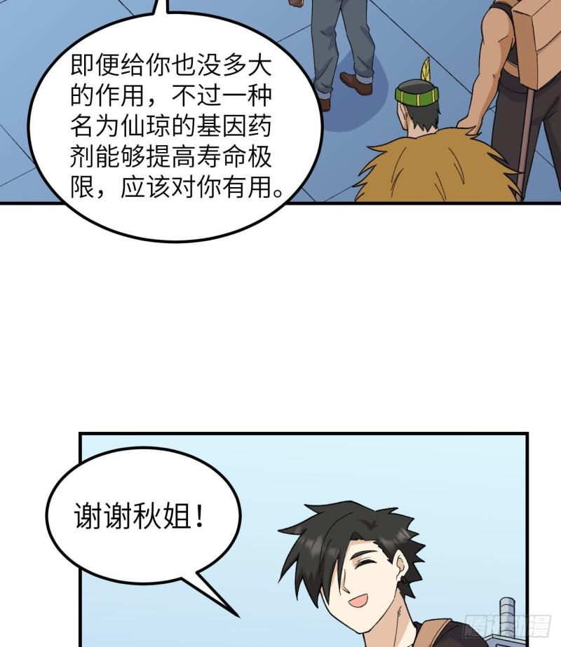 我和妹子们的荒岛余生漫画,203 差点成了小白鼠32图