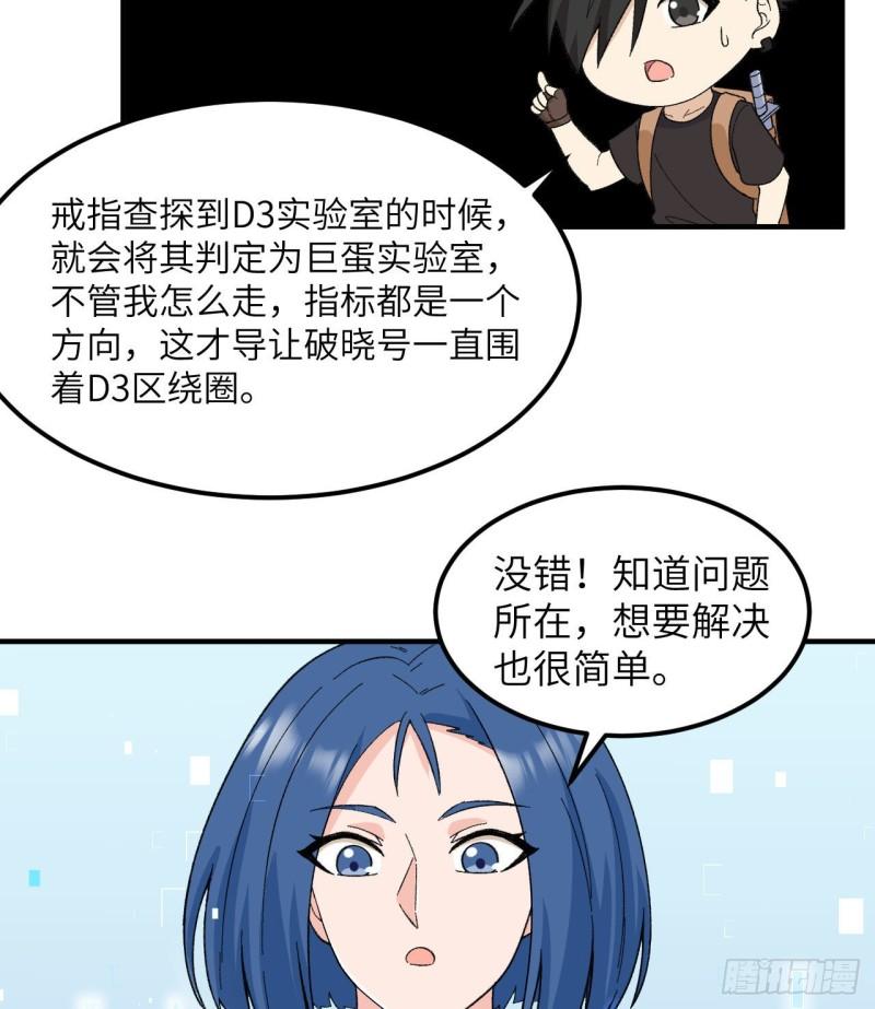 我和妹子们的荒岛余生漫画,203 差点成了小白鼠6图