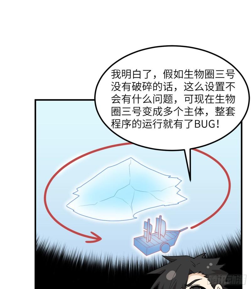 我和妹子们的荒岛余生漫画,203 差点成了小白鼠5图