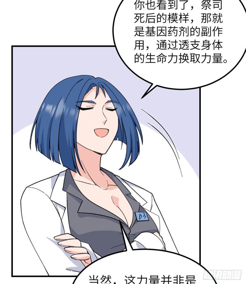 我和妹子们的荒岛余生漫画,203 差点成了小白鼠28图