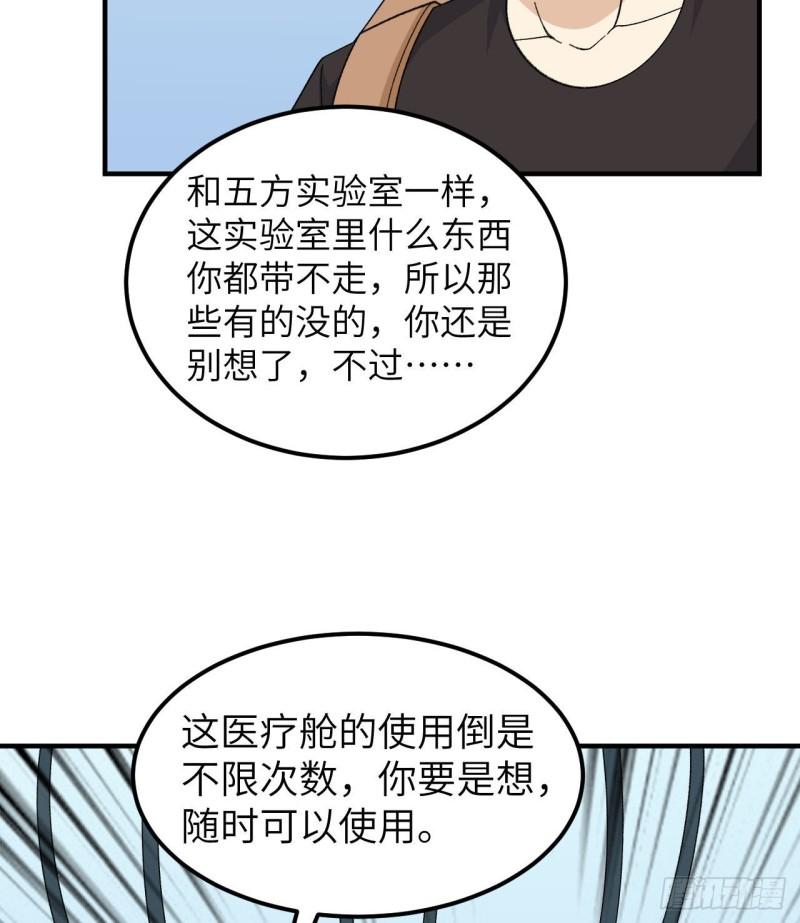 我和妹子们的荒岛余生漫画,203 差点成了小白鼠36图