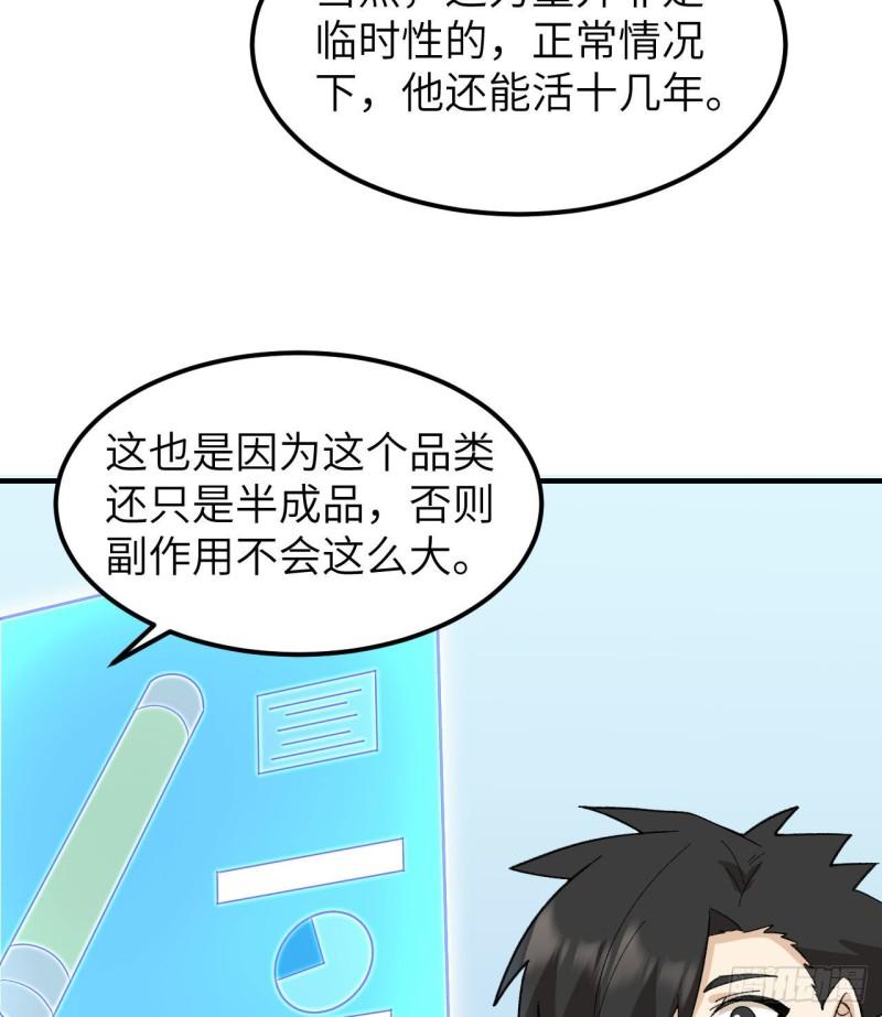 我和妹子们的荒岛余生漫画,203 差点成了小白鼠29图