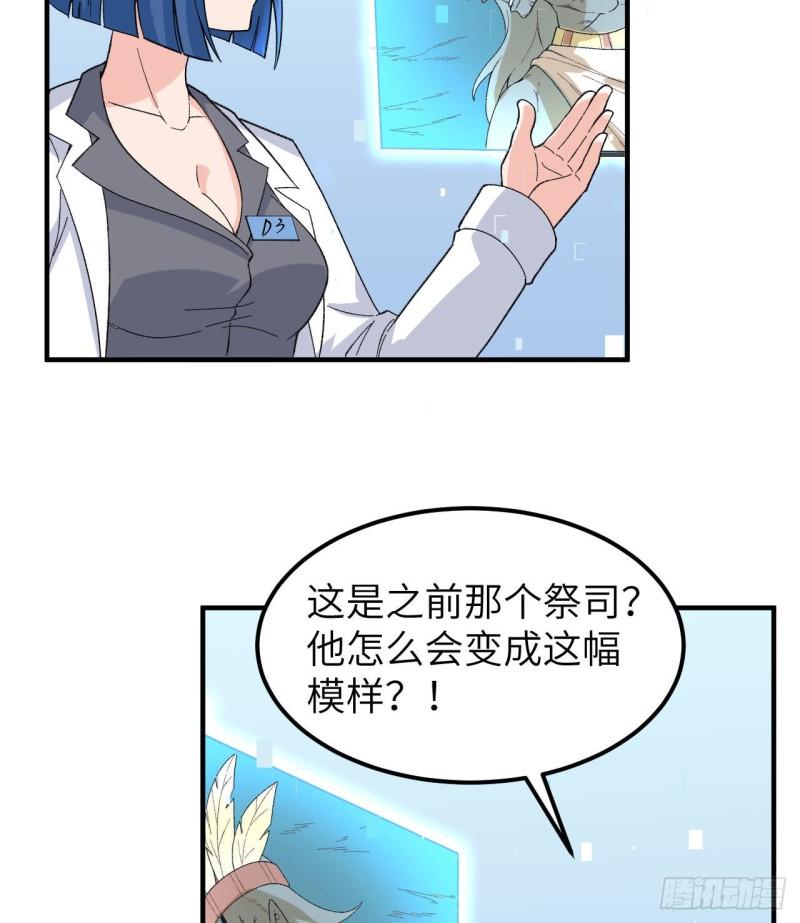 我和妹子们的荒岛余生漫画,203 差点成了小白鼠11图