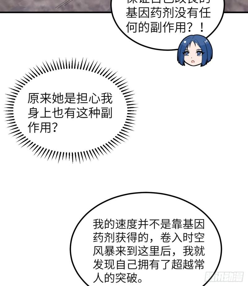 我和妹子们的荒岛余生漫画,203 差点成了小白鼠19图