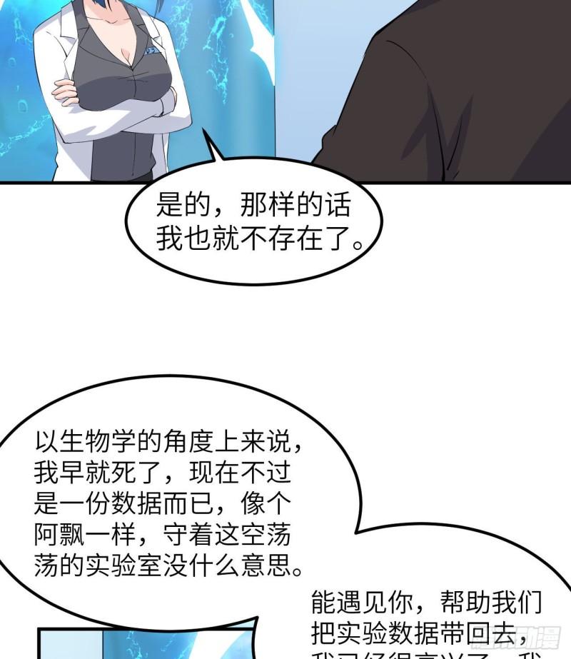 我和妹子们的荒岛余生50话漫画,205 女神的旨意14图