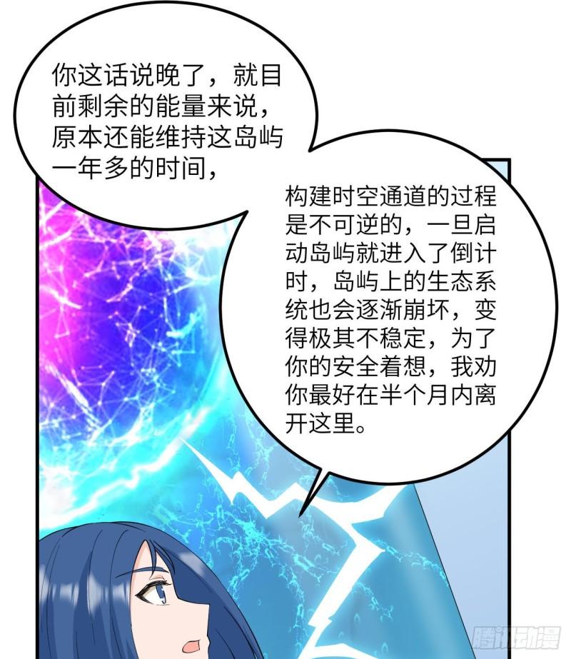 我和妹子们的荒岛余生50话漫画,205 女神的旨意8图