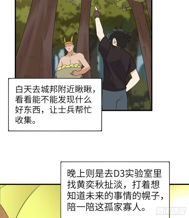 我和妹子们的荒岛余生50话漫画,205 女神的旨意37图