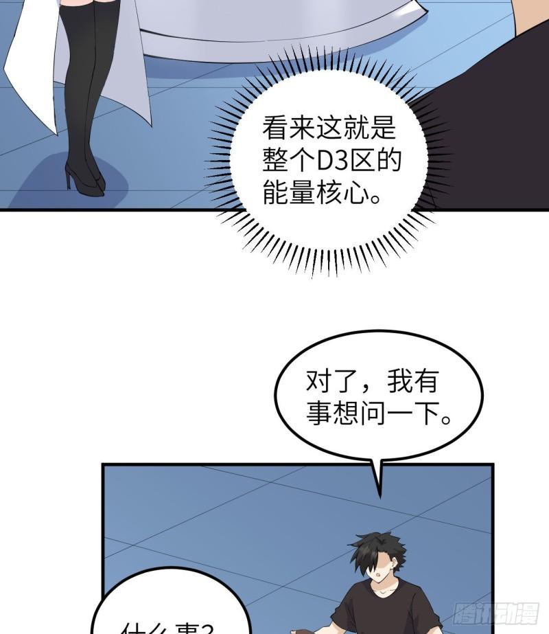 我和妹子们的荒岛余生50话漫画,205 女神的旨意6图