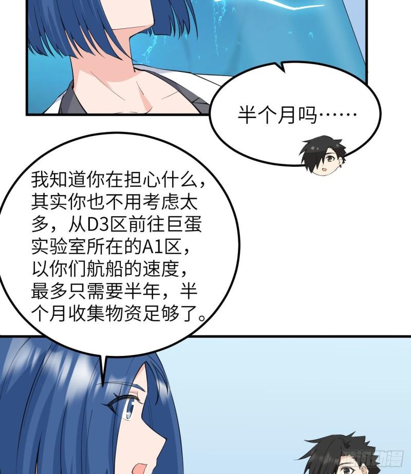 我和妹子们的荒岛余生50话漫画,205 女神的旨意9图