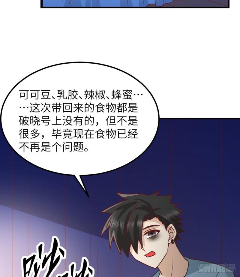 我和妹子们的荒岛余生漫画,206 离别28图