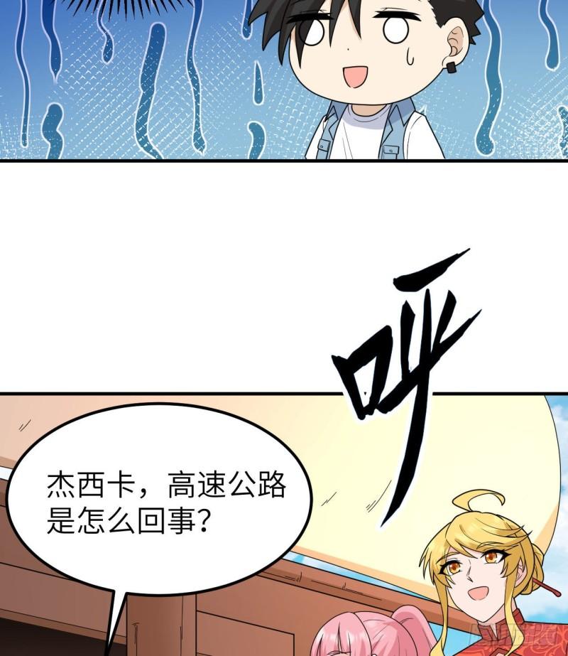 我和妹子们的荒岛余生漫画,208 高速公路30图