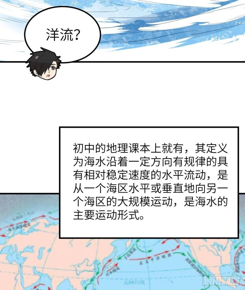 我和妹子们的荒岛余生漫画,208 高速公路37图