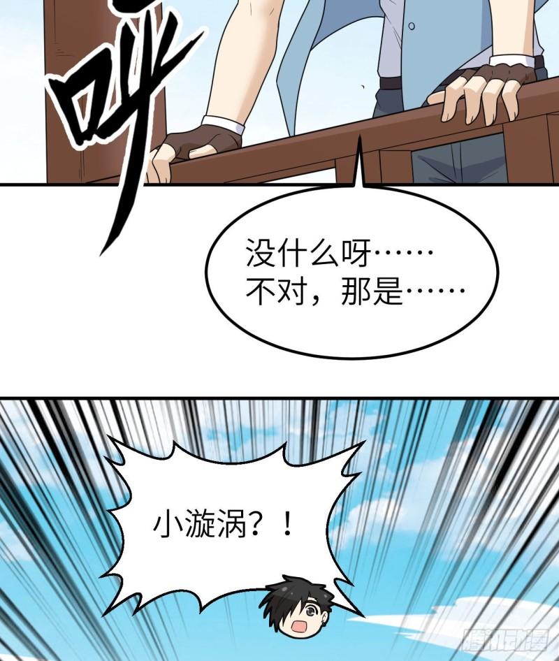 我和妹子们的荒岛余生漫画,208 高速公路33图