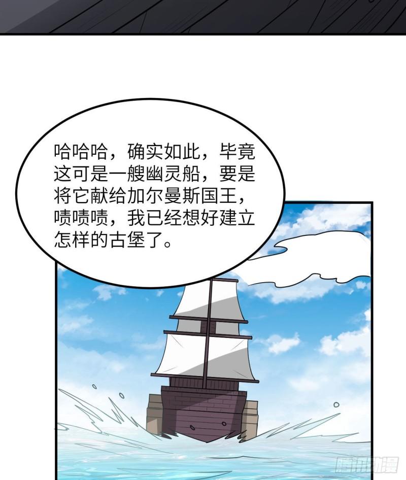 我和妹子们的荒岛余生漫画,209 幽灵船之主36图