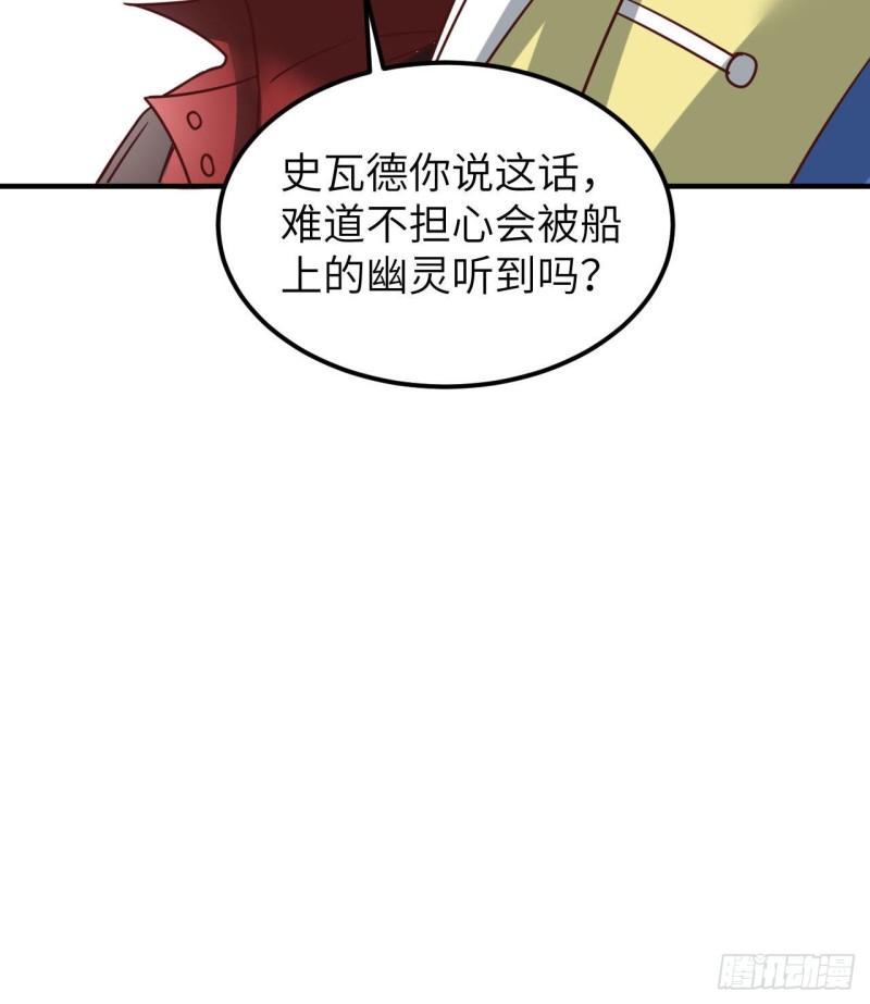 我和妹子们的荒岛余生漫画,209 幽灵船之主31图