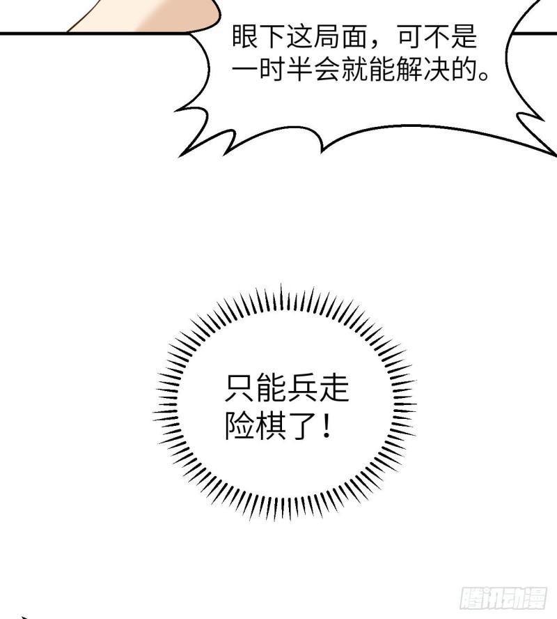 我和妹子们的荒岛余生漫画,211 反击战33图