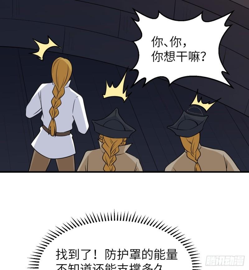 我和妹子们的荒岛余生漫画,213 潇洒走一回3图