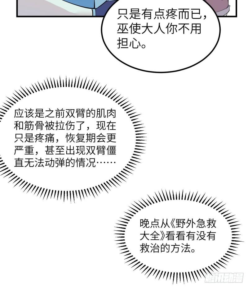 我和妹子们的荒岛余生漫画,214 冰原求生6图