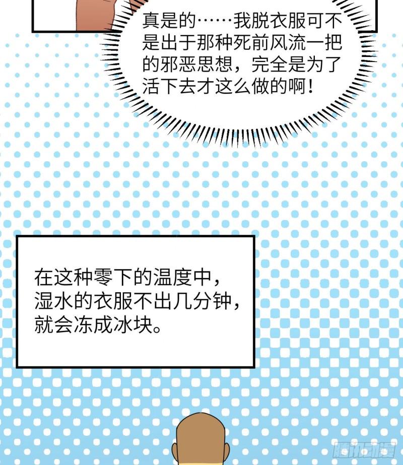 我和妹子们的荒岛余生漫画,215 雪洞旖旎6图