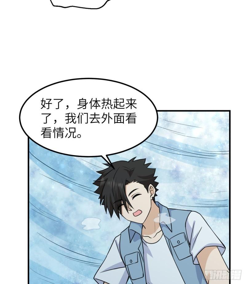 我和妹子们的荒岛余生漫画,217 出发遇挫7图