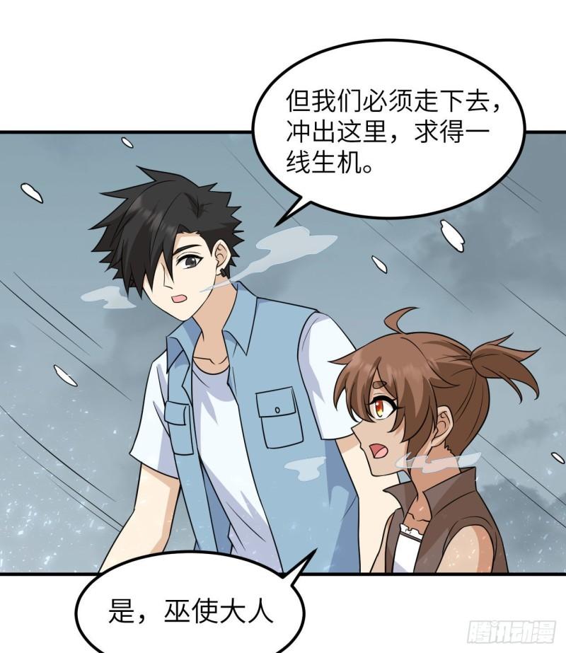 我和妹子们的荒岛余生漫画,217 出发遇挫14图