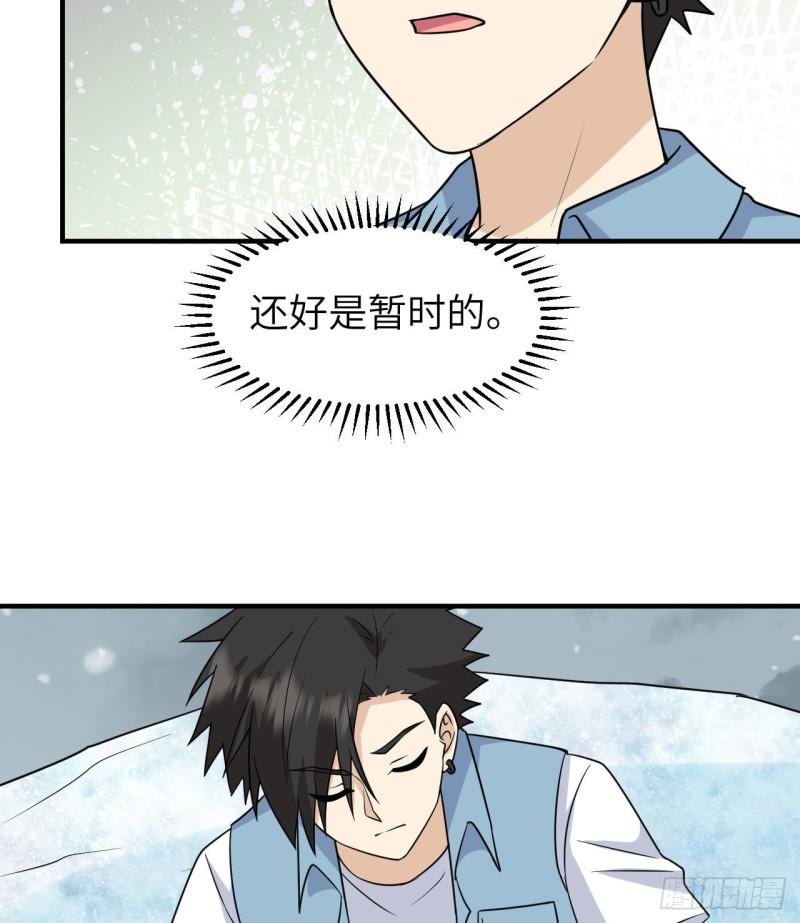 我和妹子们的荒岛余生漫画,217 出发遇挫35图