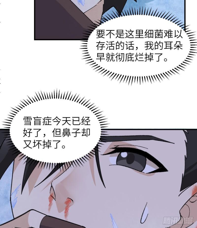 我和妹子们的荒岛余生漫画,218 艰难之旅19图