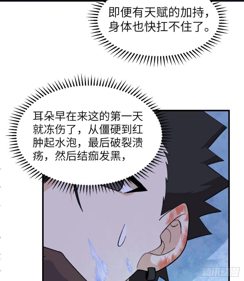 我和妹子们的荒岛余生漫画,218 艰难之旅18图