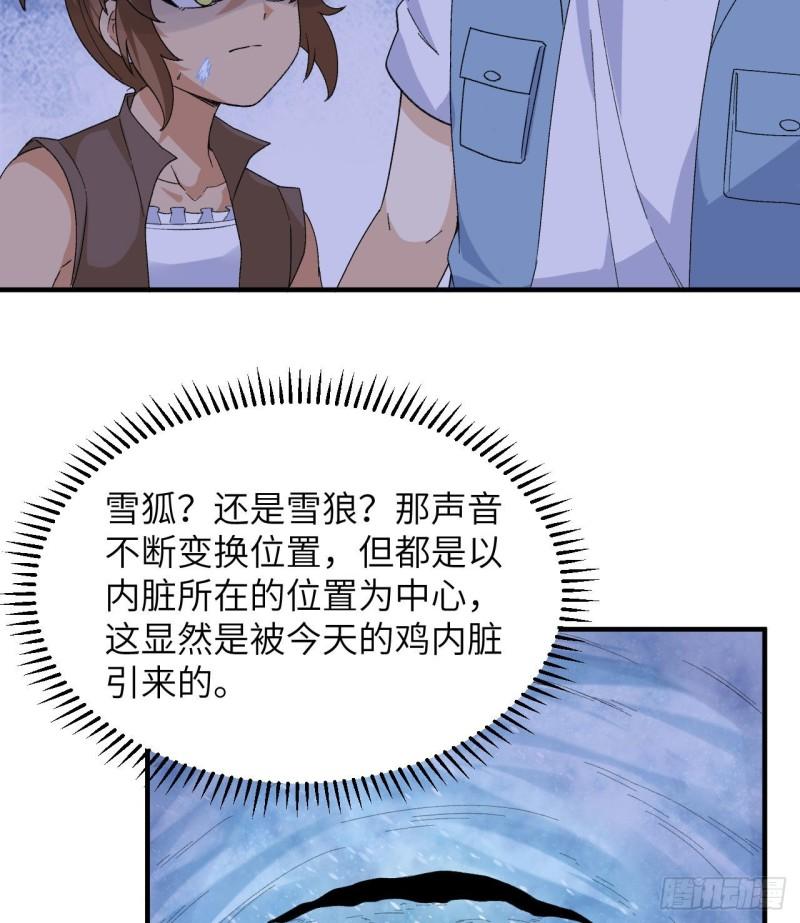 我和妹子们的荒岛余生漫画,218 艰难之旅28图