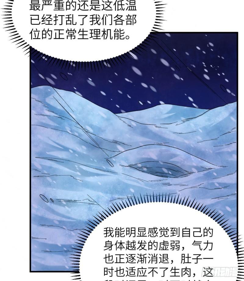 我和妹子们的荒岛余生漫画,218 艰难之旅23图