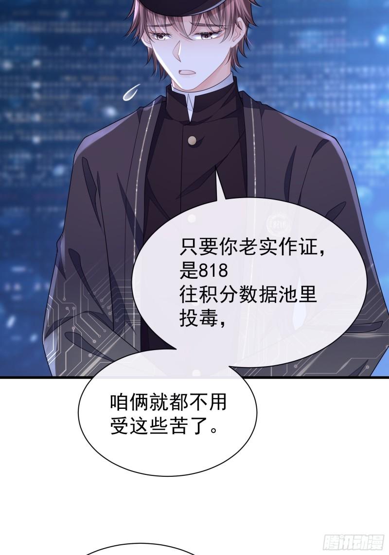 我怀疑系统喜欢我漫画,18-鸟嘴的罪证9图