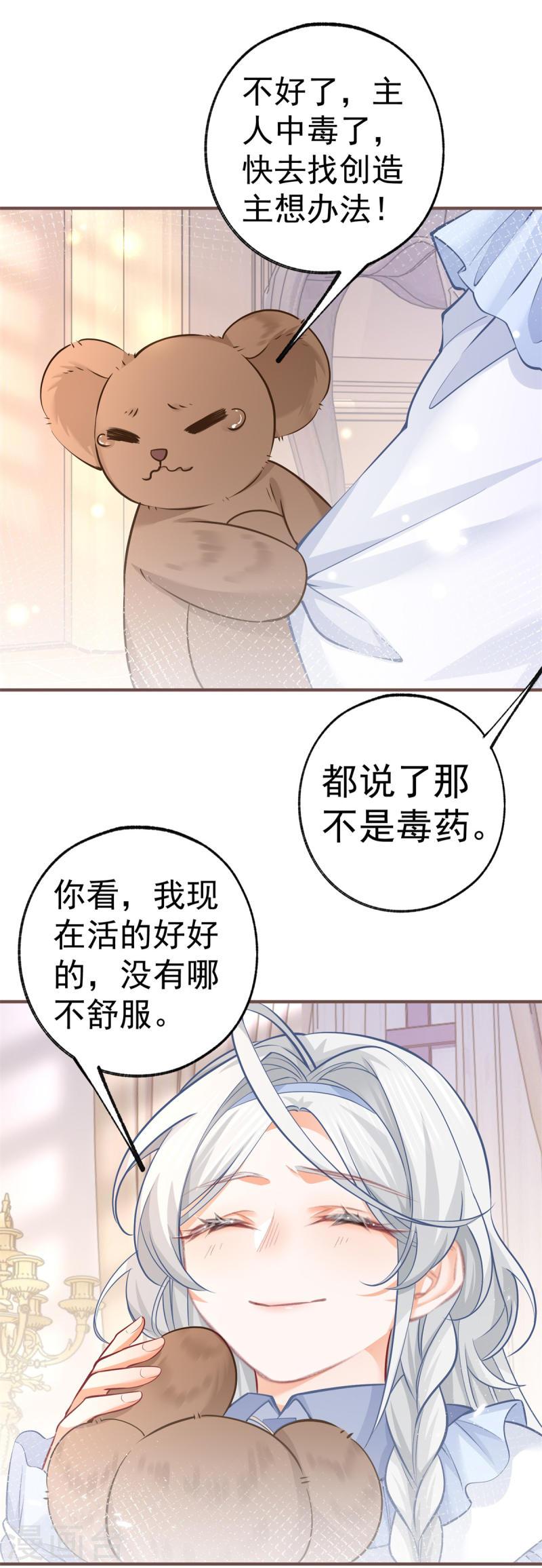 某天成为祭品公主免费阅读下拉式漫画,第64话 可怕的丽萨贝尔蛋糕14图