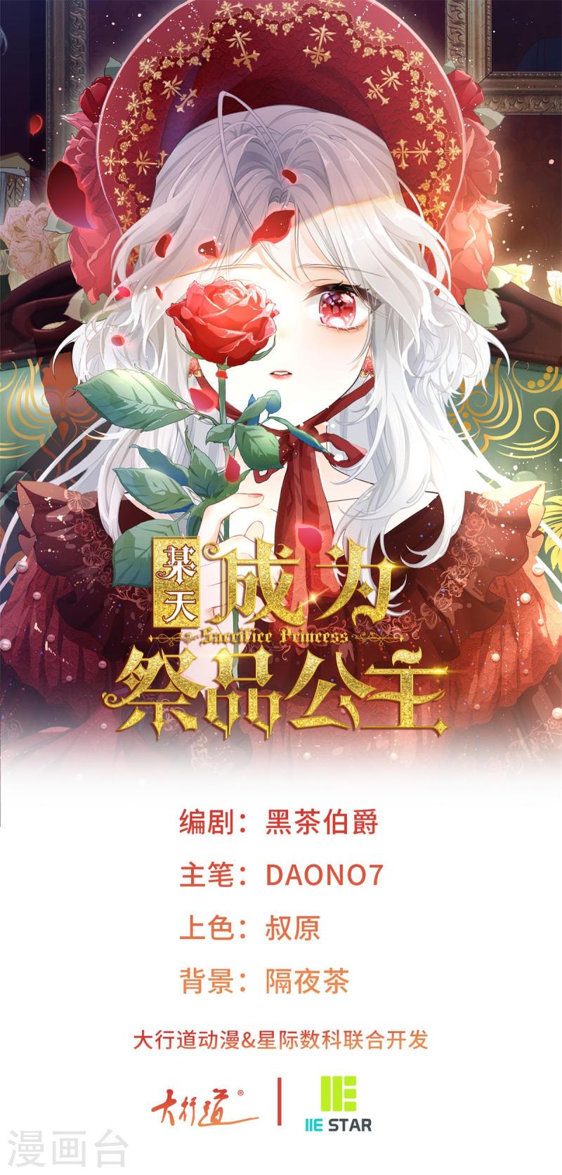 某天成为祭品公主有男主吗漫画,第64话 可怕的丽萨贝尔蛋糕1图