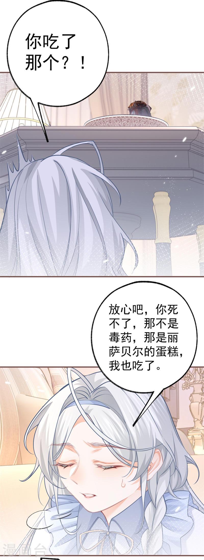 某天成为祭品公主免费阅读下拉式漫画,第64话 可怕的丽萨贝尔蛋糕12图