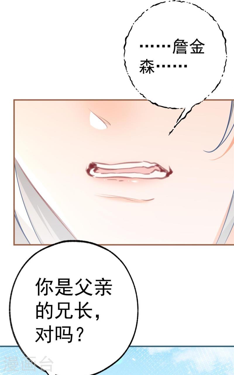 某天成为祭品公主漫画全集免费漫画,第69话 你还活着吗？17图