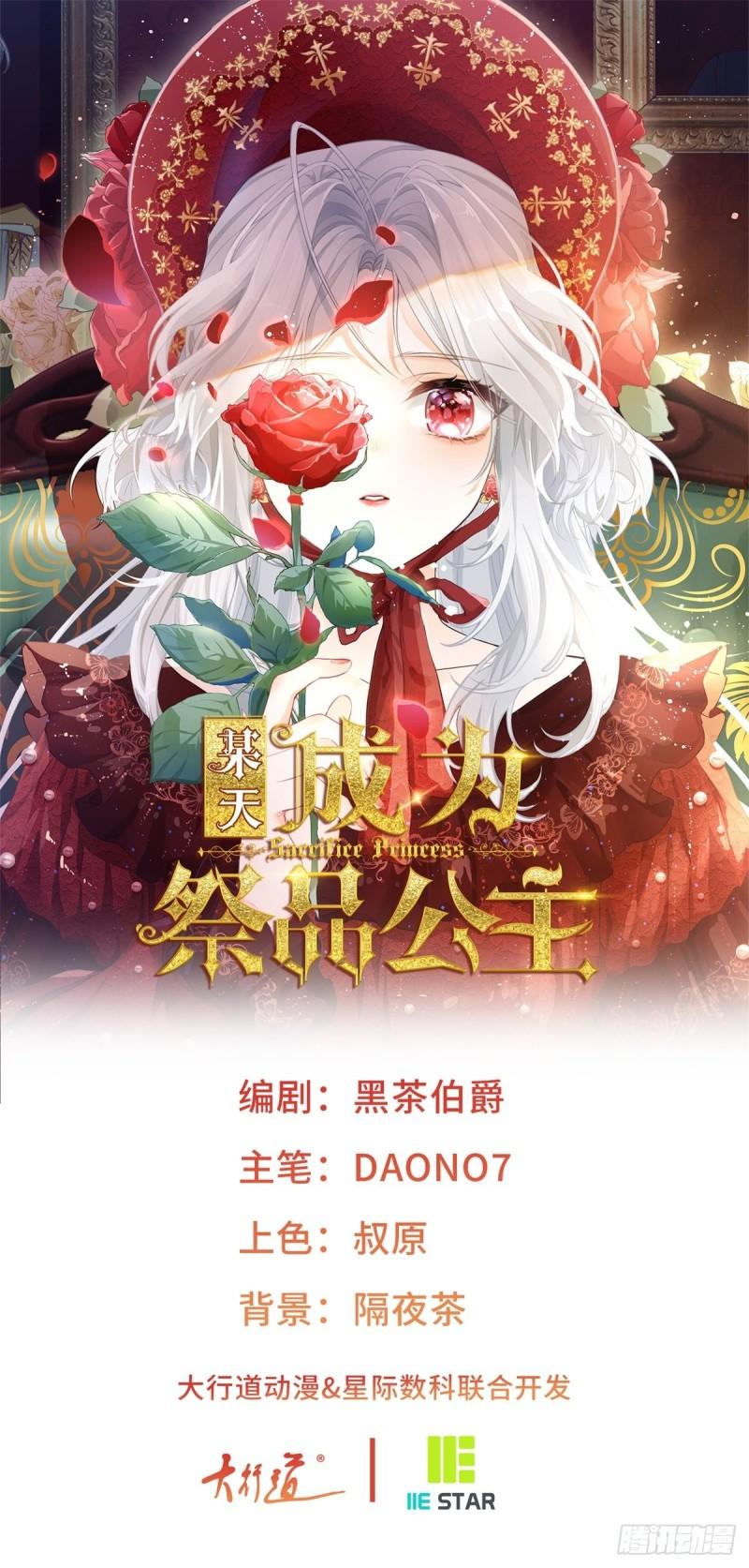 某天成为祭品公主免费观看完整版漫画,第80话 想和一人出走私奔1图